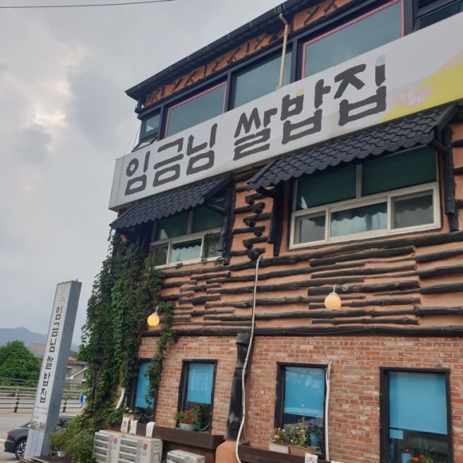 이천쌀밥맛집 임금님쌀밥집, 엄마 모시고 간 신둔도예촌 정갈한 한상 (feat.돌솥밥 꿀팁)