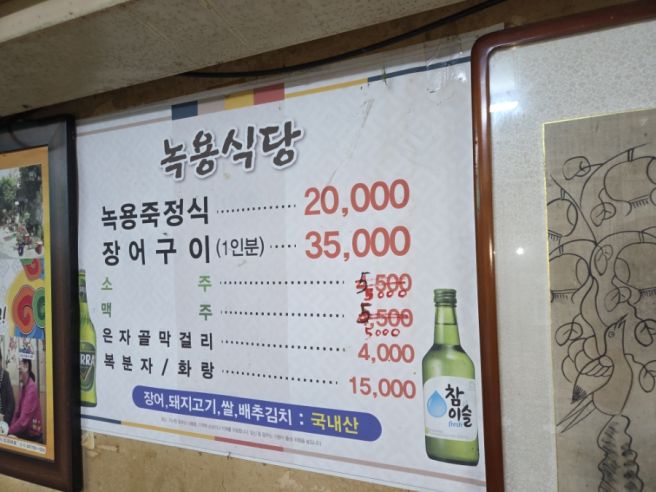 대구동대구역맛집 신천동 녹용식당 한정식집