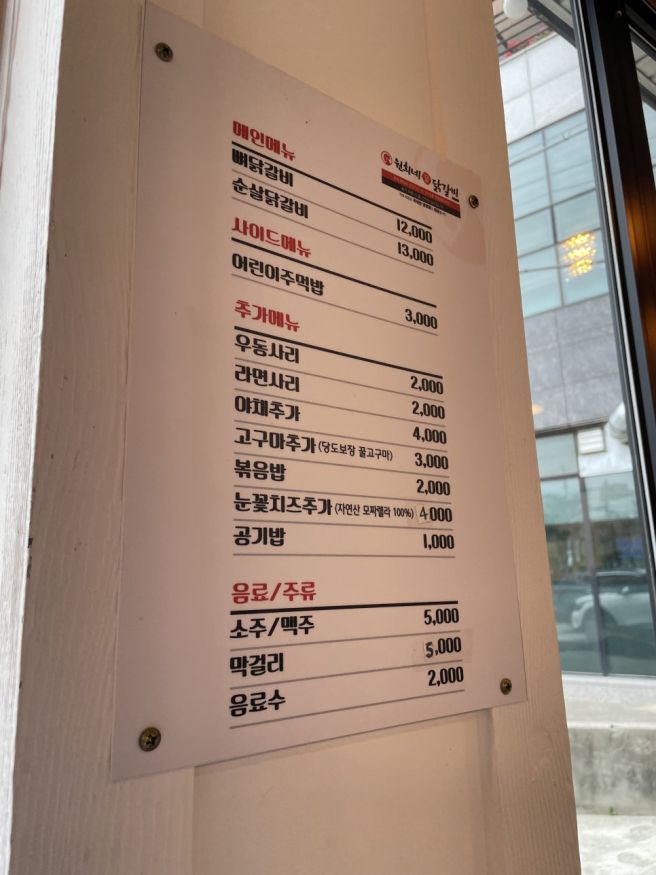 삼척 쏠비치 맛집 원희네닭갈비 내돈내산 후기