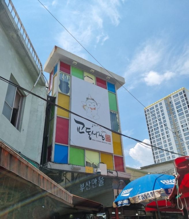 교동할매빈대떡 빈대떡