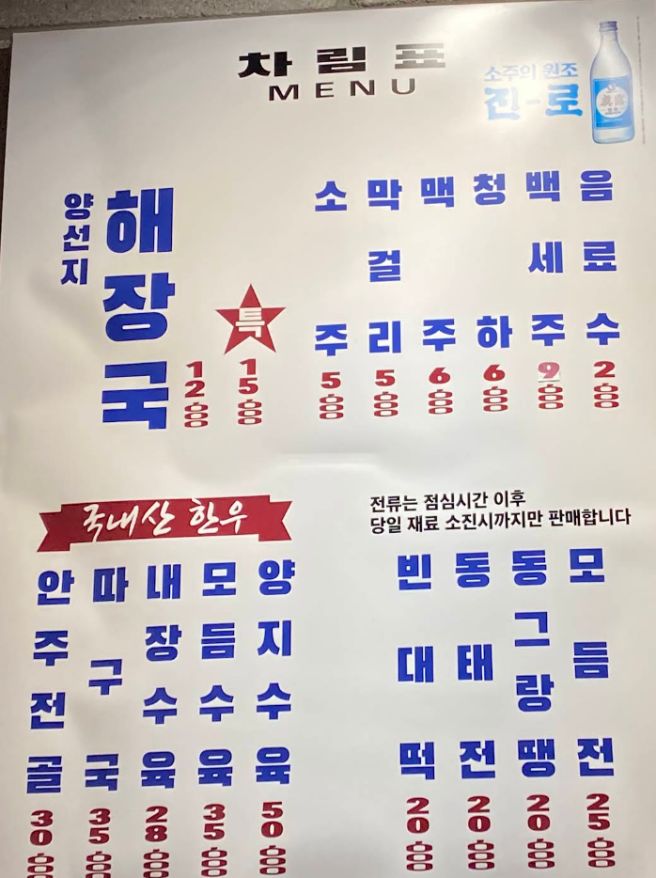 서울 뭐먹지? 종로 안 가면 후회하는 전현무계획 방영된 90년 전통 해장국 노포 청진옥