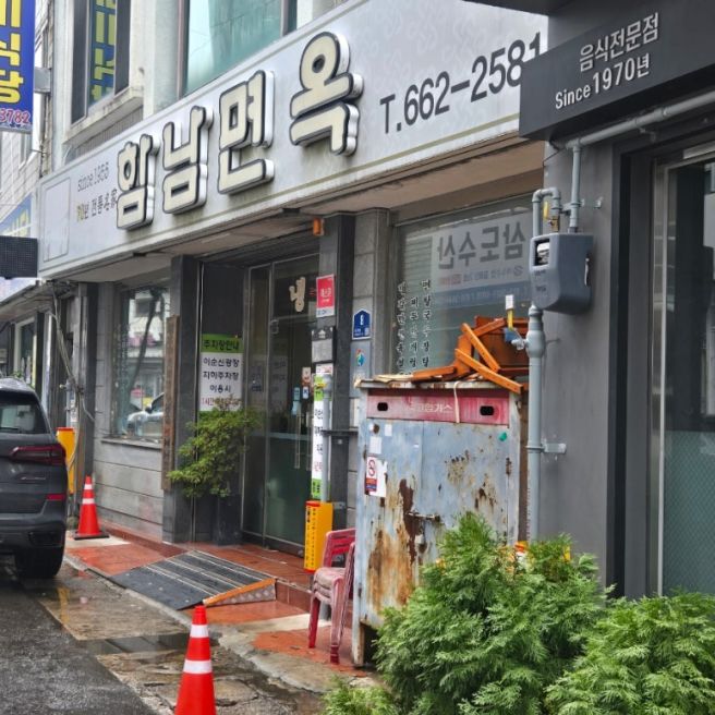 여수 이순신광장 냉면 맛집 - 함남면옥