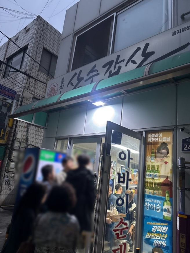 <서울 중구> 내돈내산 🎀 | 을지로 노포 분위기 작살나는 막창순대 맛집 <산수갑산>