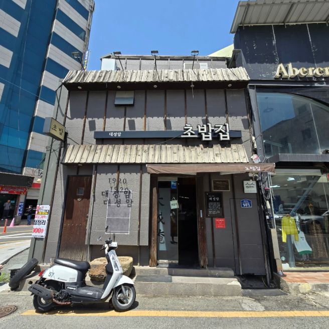 김천초밥맛집 대성암 초밥집 다녀왔어요