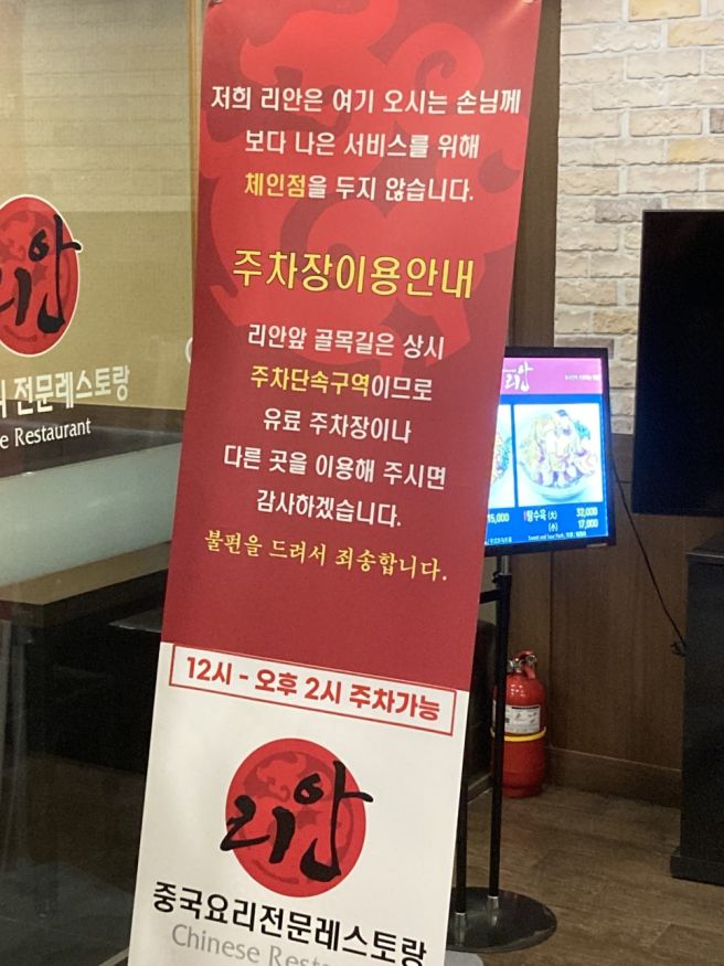 [리안] 대구 수성구 야끼우동 탕수육 맛집