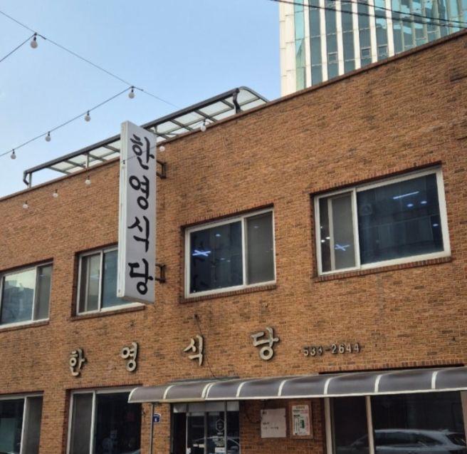 대전 오류동 닭볶음탕 블루리본맛집 한영식당 (내돈내산) 재방문 무조건....