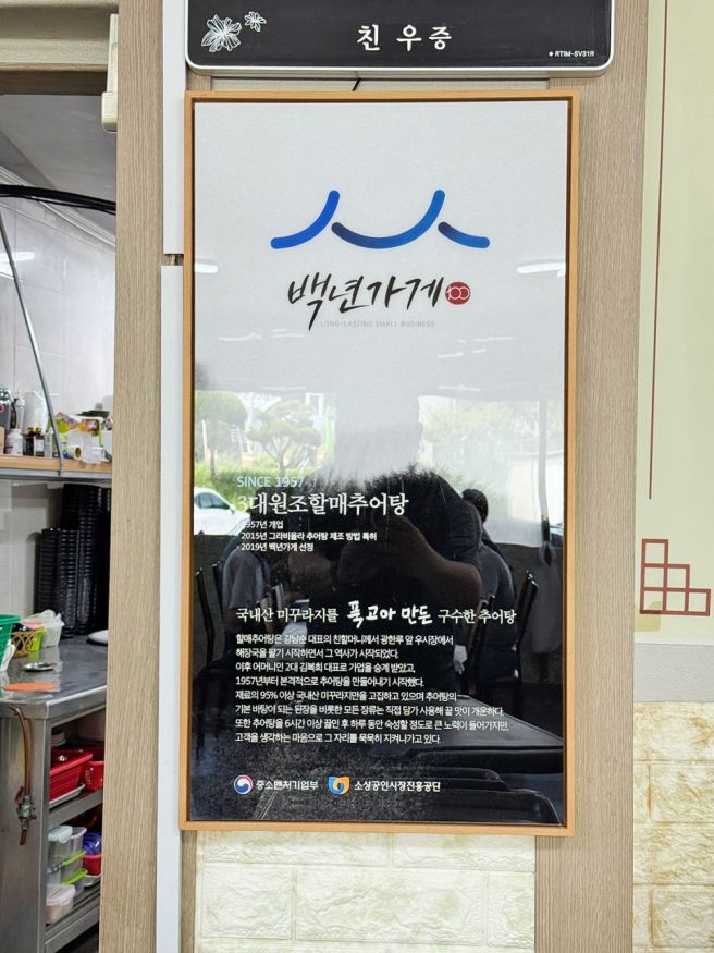 추어탕의 도시 남원의 백년식당 : 할매추어탕, 포장 후기