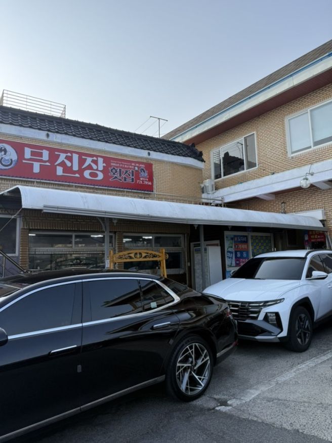 부산 기장 연화리 아나고 맛집 추천 🐟 - 바다 앞에서 즐기는 붕장어 한 상 < 무진장 횟집 >