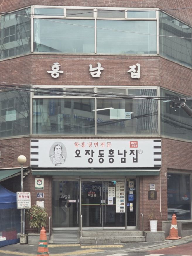 [중구×마포구] 전통의 함흥냉면 오장동흥남집과 자연도소금빵in연남