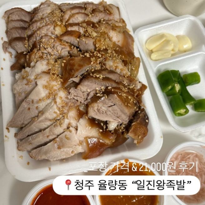 청주 가성비 끝판왕 족발 율량동 일진왕족발