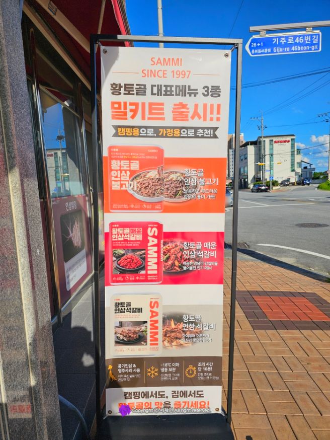 [영주/풍기읍] 황토골 본점 인삼 돼지 석갈비 맛집♪