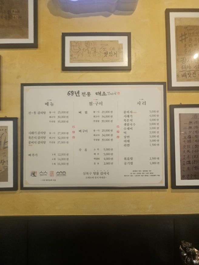 성신여대입구역 감자탕 맛집 3대째 노포 태조감자국 전통감자탕 후기