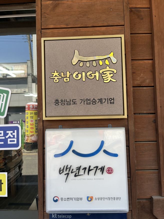 충남서산 백년가게 간장냉면 로컬맛집 구옹진식당 위치 주차 메뉴 후기