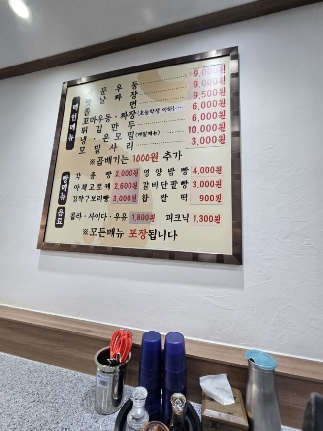 청주 옛날 우동 3대장 < 공원당,서문우동,신화당 >