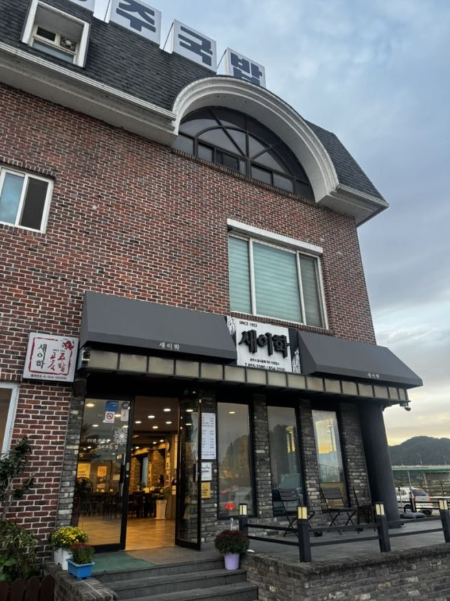 공주맛집 새이학가든 공주국밥 내돈내산