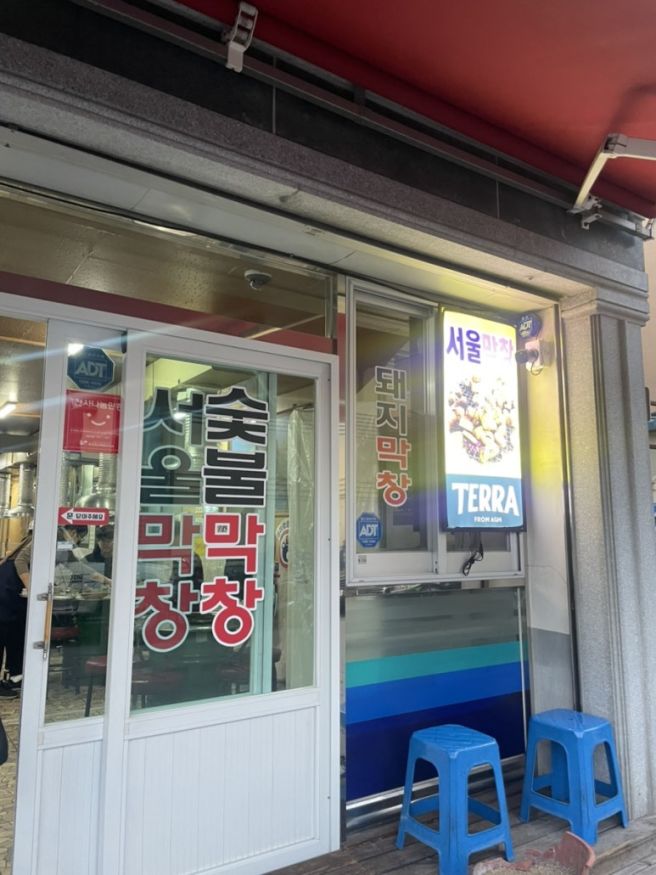 영주맛집 서울막창｜오래된 현지인맛집, 막창에 소주 한잔하기 좋은 곳