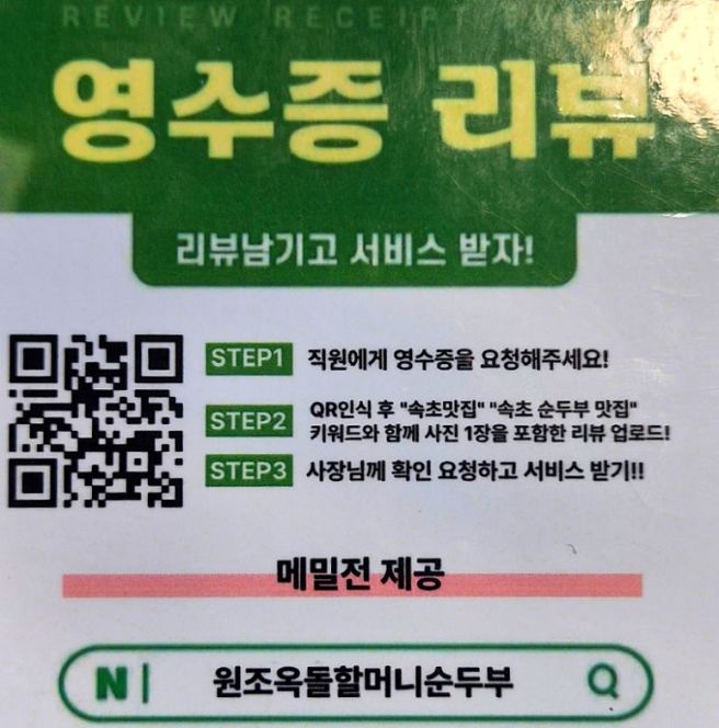 강원 속초 순두부찌개 맛집 원조옥돌할머니순두부