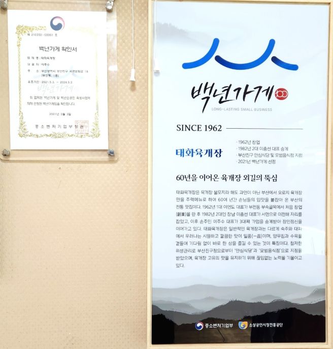 서면 부전동 아침식사 가능 현지인 맛집 백년가게 태화육개장
