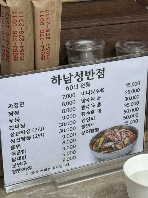 포항 중식당 [하남성반점]
