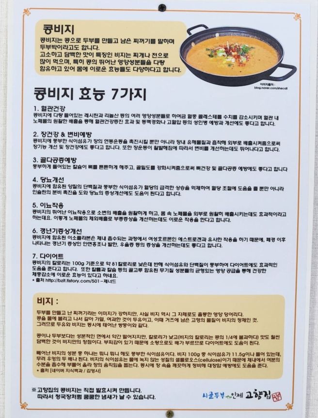 강원 인제 찐 맛집 직접 만든 손두부의 강원도 대표 두부 요리 전문점 고향집