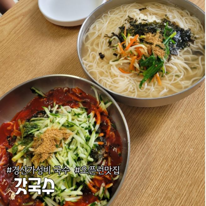 경산 간판 없는 국수집 가성비 좋은 경산 갓국수 오픈런 후기