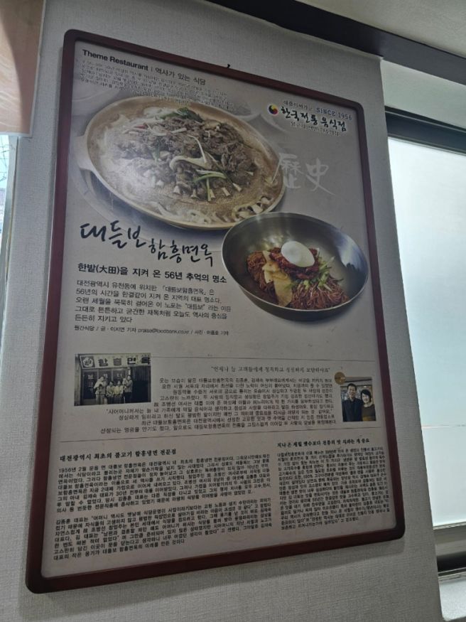 대전 중구 냉면 맛집 대들보 함흥면옥