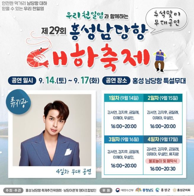 2024 홍성남당항 대하축제 추석 여행지 충남 홍성 가볼만한곳