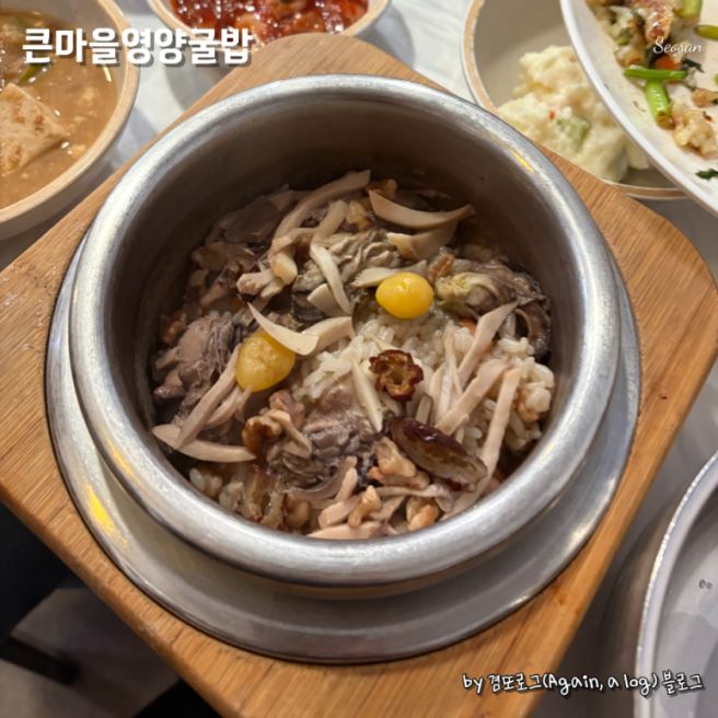 서산 간월도 굴밥 맛집, 큰마을영양굴밥