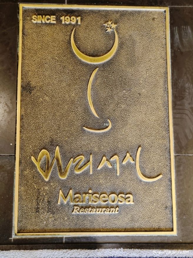 [맛집] 정읍 백년가게 마라서사 레스토랑본점 내돈내산 메뉴추천