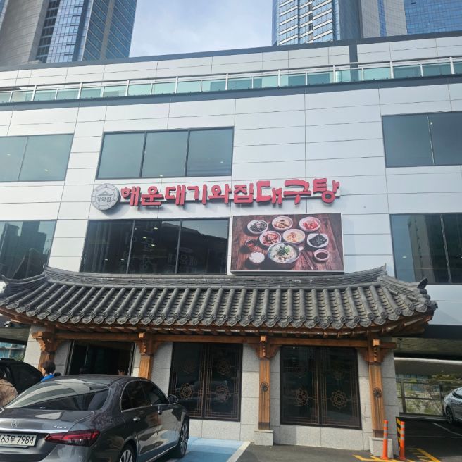 해운대기와집대구탕 : 어른들이 좋아하는 해장맛집 아침맛집 내돈내산 후기