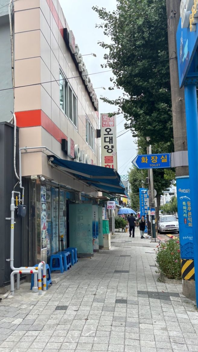 포항물회 맛집 ㅣ 전국3대물회 원조 현지인 고추장물회 오대양물회식당