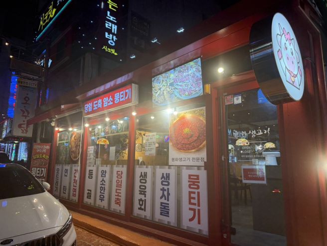 대구 맛집 뭉티기 복현 오거리 맛집 '봉화생고기'에서 발견한 4가지 반전 포인트
