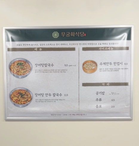 구미 신평 장어탕칼국수, 무궁화식당 찐리뷰