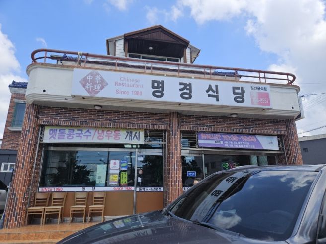 서귀포 화순해변근처 콩국수 맛집 명경식당