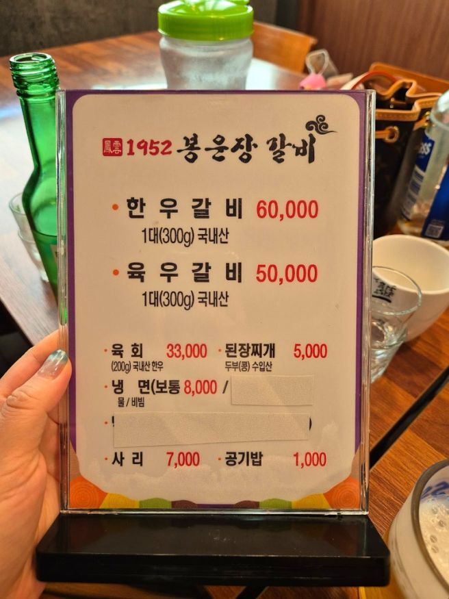 [춘천 소갈비 맛집] 요선동 봉운장