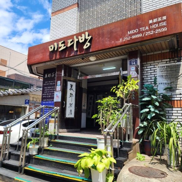 [대구 반월당 카페] 70년 전통 미도다방, 레트로 감성 폭발하는 옛날 다방 체험