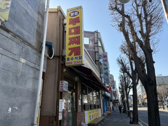 동두천 호수식당 부대볶음, 이 맛 모르면 섭섭한 진짜 로컬의 깊이