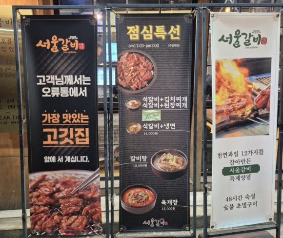 대전삼겹살맛집/대전중구맛집/대전갈비맛집 서울갈비집 본점