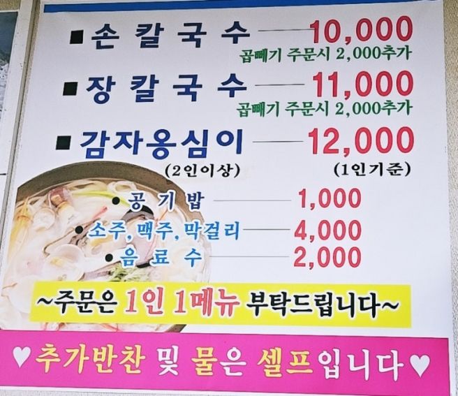 [내돈내산]{강원도 양양}장칼국수 맛집 미가손칼국수