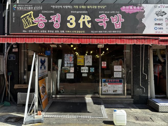 부산 서면 블루리본 송정 3대 국밥 혼밥 비추후기