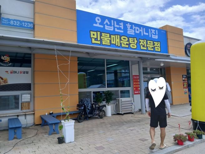 괴산매운탕맛집, 괴산민물매운탕, 괴산오십년할머니집