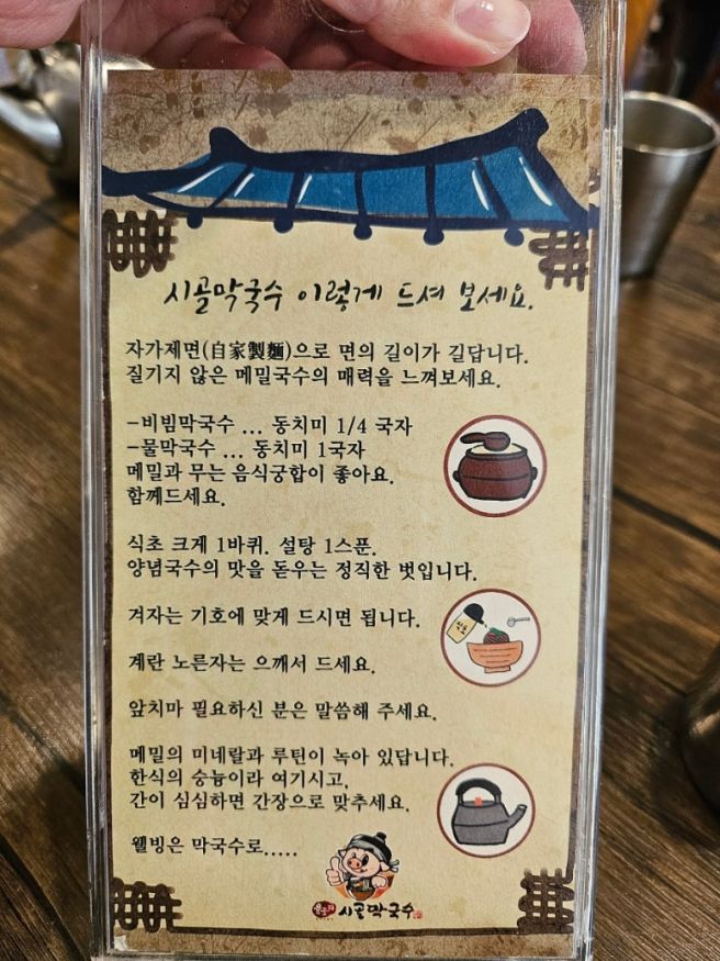 [춘천] 신북읍 맛집 현지인 추천 시골막국수