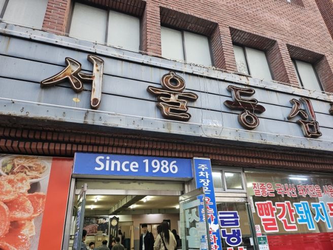 노포랭 가이드 64. 5월 빨간 장미꽃을 닮은 음식이 후지산과 발리를 부른다.