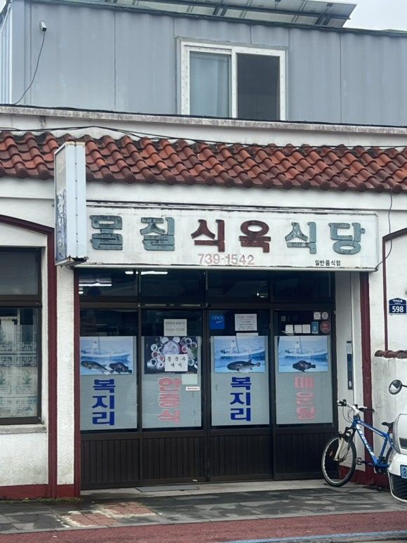 제주 노포맛집 몰질식육식당(짬뽕, 복지리)