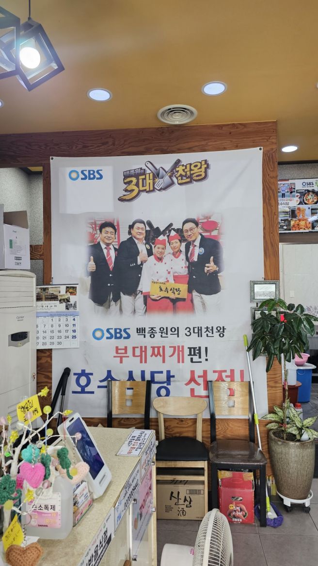 동두천 부대볶음 맛집 호수식당 내돈내산 솔직후기