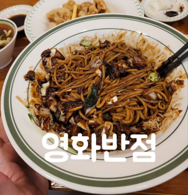 [대전] 대덕구 신탄진동 영화반점