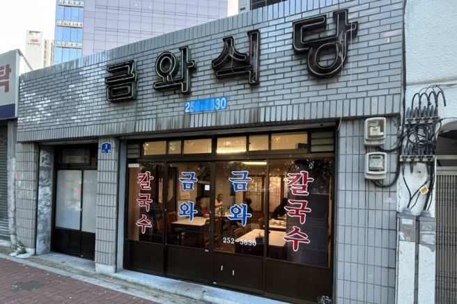 [대구/중구] 금와식당 - 냉제육과 누른국수