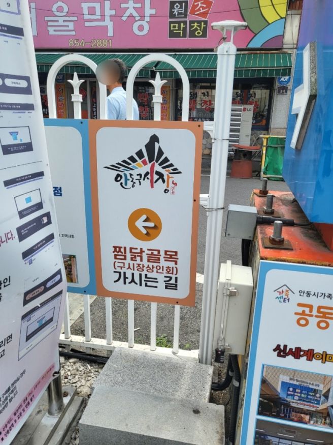 안동 맛집 원조안동찜닭 본점