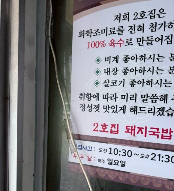 [대구/수성구/범어동] 야구선수들도 방문하는 범어동 노포 돼지국밥집 "2호집 돼지국밥"