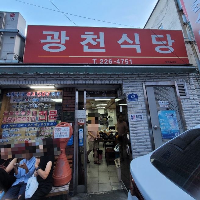 [대전 중구 선화동 매운 오징어 두부두루치기 수육 맛집] 광천식당